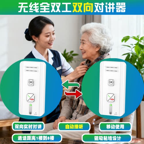 合艺佳呼叫器无线家用楼层对讲