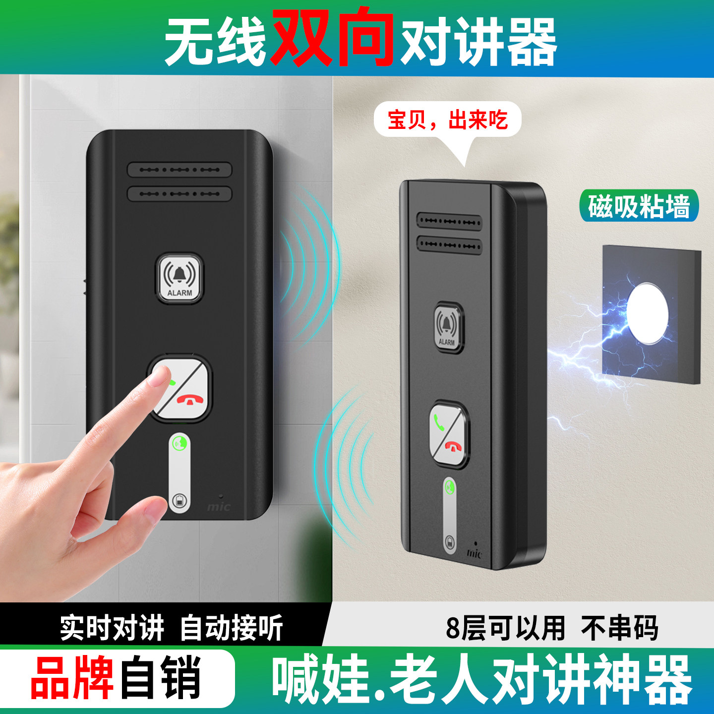 2026新款磁吸粘墙老人自动接听无线双向对讲器安全便捷室内通话机