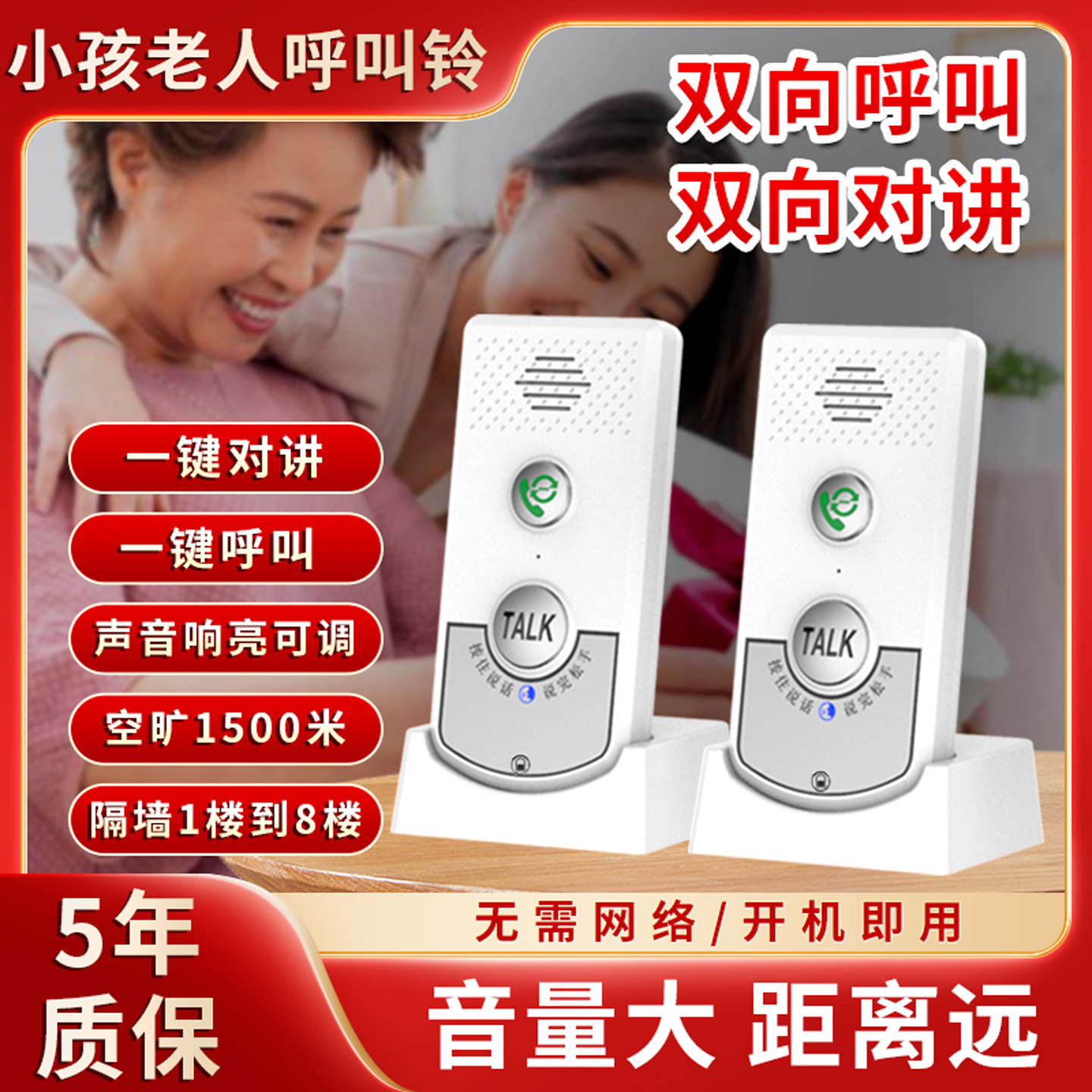 呼叫器对讲家庭无线办公室应急老人施工智能餐厅室内包房病人距离