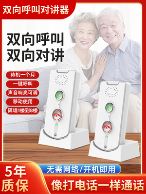 双向远程无线家用随身老人儿童对讲呼叫器紧一键急智能商用呼叫机
