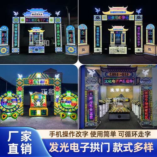 新款豪华殡葬孝堂电子拱