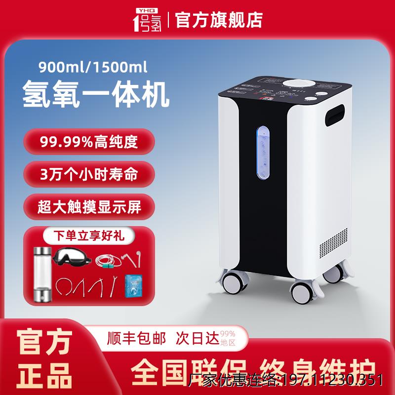 氢氧机家用吸氢机老人家用氢氧一体机900制氢机大流量氢气发生器