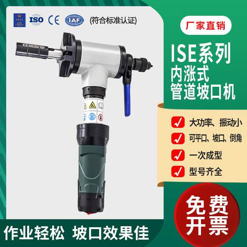 华凯ISE120管子坡口机内涨式不锈钢管倒角机手持式电动管道坡口机