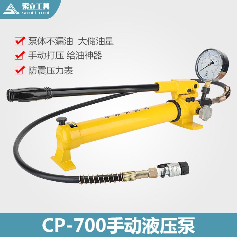 CP-700手动液压泵 手动带压力表油压泵 铸铁液压油泵