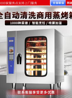 万能蒸烤箱商用4610全自动清洗大型容量20层烤炉热风循环电烤箱