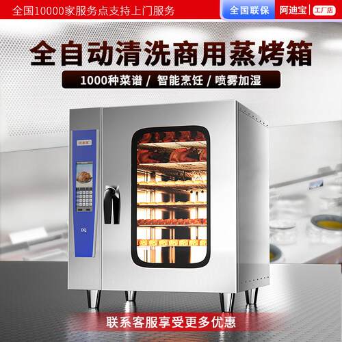 万能蒸烤箱商用4610全自动清洗大型容量20层烤炉热风循环电烤箱