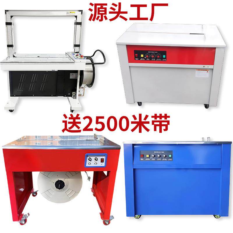 全自动半自动打包机非标定制捆扎带收紧一体纸箱捆扎机封箱机
