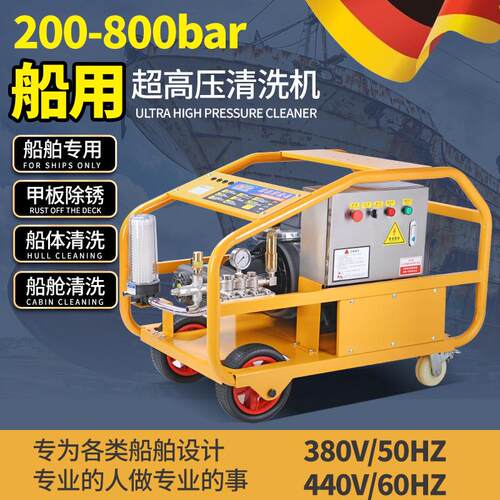 工业级超高压清洗机380/440V大功率500公斤船用水枪甲板除锈水泥