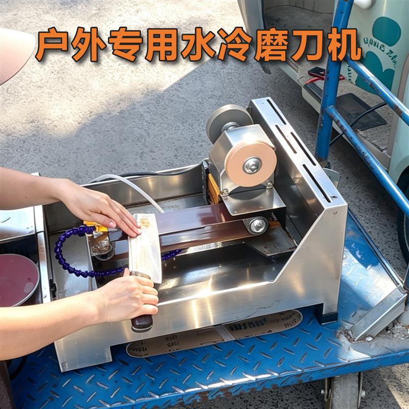 户外流动摆摊水冷磨刀机新款电动磨刀器水磨砂带机全自动商用防水图片