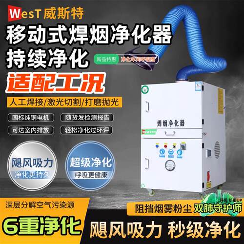 移动式焊烟净化器工业焊接烟雾收集器自动清灰电焊烟尘射频除尘器