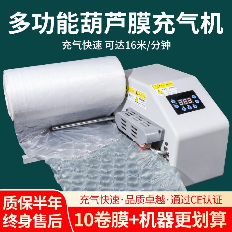 葫芦膜打气机器气泡膜气枕填充袋缓冲气囊葫芦泡快递包装膜气垫机