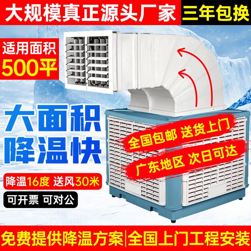 工业冷风机高效环保水冷空调养殖大棚车间厂房室内降温节能