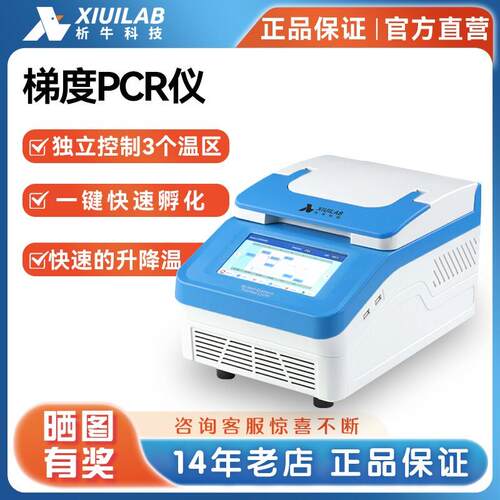 梯度PCR仪基因扩增仪等温核酸转基因NDA实验迷你热循环仪