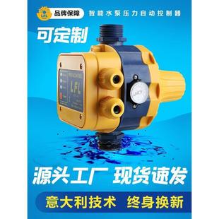 全自动水泵智能控制器增压泵水压水流电子压力开关可调自吸泵家用