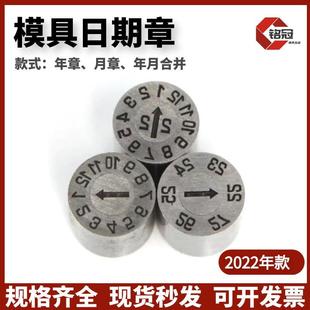 年月合并整体3 可调式 模具日期章 月章 年章 23年
