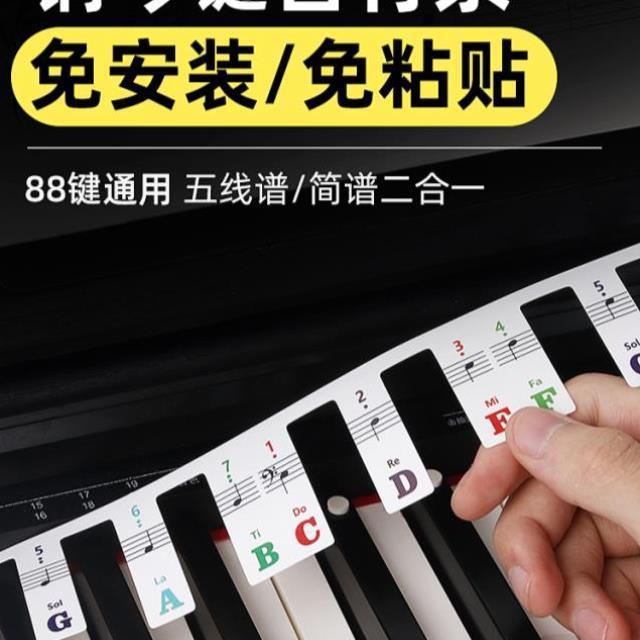 钢琴键盘贴纸电钢琴电子琴琴键贴键盘条88键音标贴五线谱简谱音符