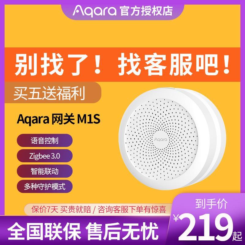 绿米智慧网关家庭家庭中心M1S