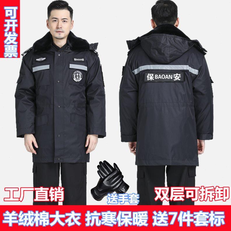 保安大衣男冬季羊绒棉服羽绒执勤棉大衣加厚中长款防寒东北棉大衣