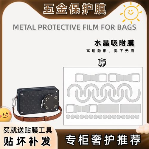 适用于LV Volga on strap 相机包五金贴膜五金保护膜金属件保护膜