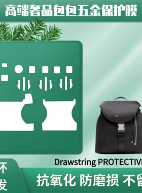 适用于lululemon Drawstring奢护背包抽绳包双肩包纳米五金保护膜
