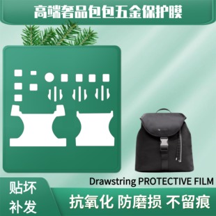 适用于lululemon Drawstring奢护背包抽绳包双肩包纳米五金保护膜