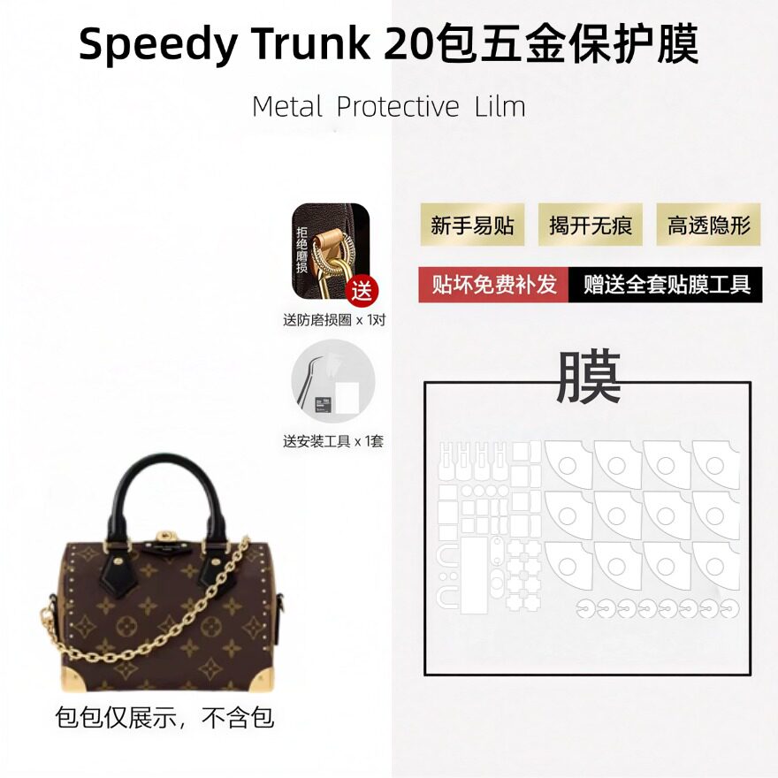 适用LV Speedy Trunk 20枕头包老无痕隐形透明金属五金纳米保护膜