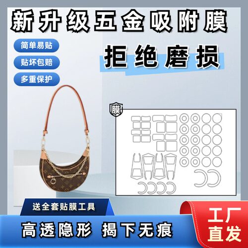 适用于lv loop月亮包豌豆包五金贴膜奢侈品防磨损透明金属保护膜