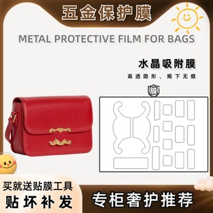 适用celine赛琳凯旋门中小号triomphe腋下包包五金贴膜保护膜贴膜