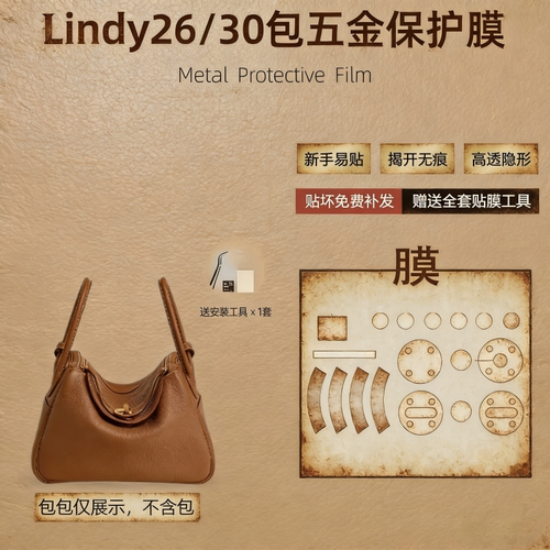 适用于爱马仕Hermes琳迪包Lindy26/30mini包包五金贴膜防磨损无痕