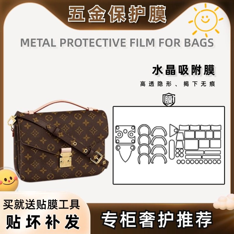 适用于lv metis新款邮差包锁头五金保护膜自粘贴膜防磨损氧化