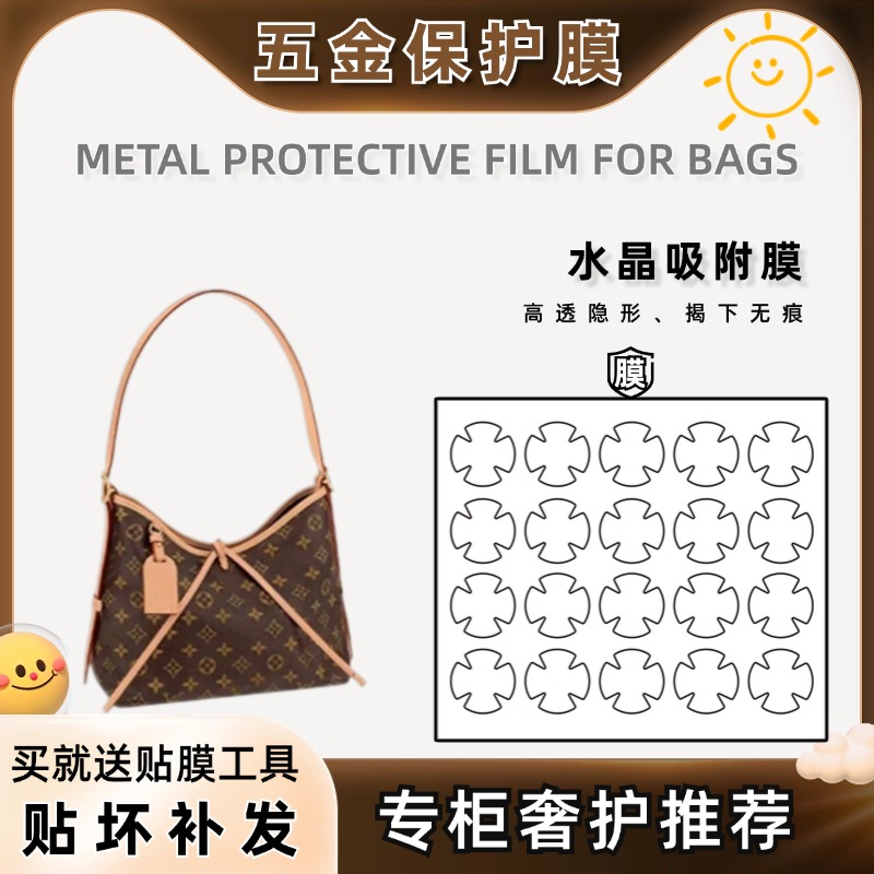 适用LV carryall 中小号底钉保护膜锁扣膜包包五金贴膜防磨损配件