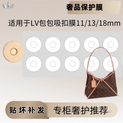 适用Lv ivy woc法棍包carryall防刮五金圆磁吸吸扣贴膜保护膜轻薄