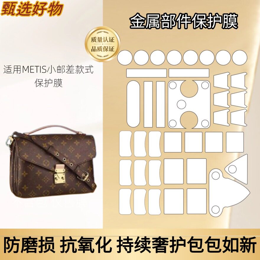 适用lv小邮差包五金保护膜metis锁头贴膜金属扣防磨损防刮腋下