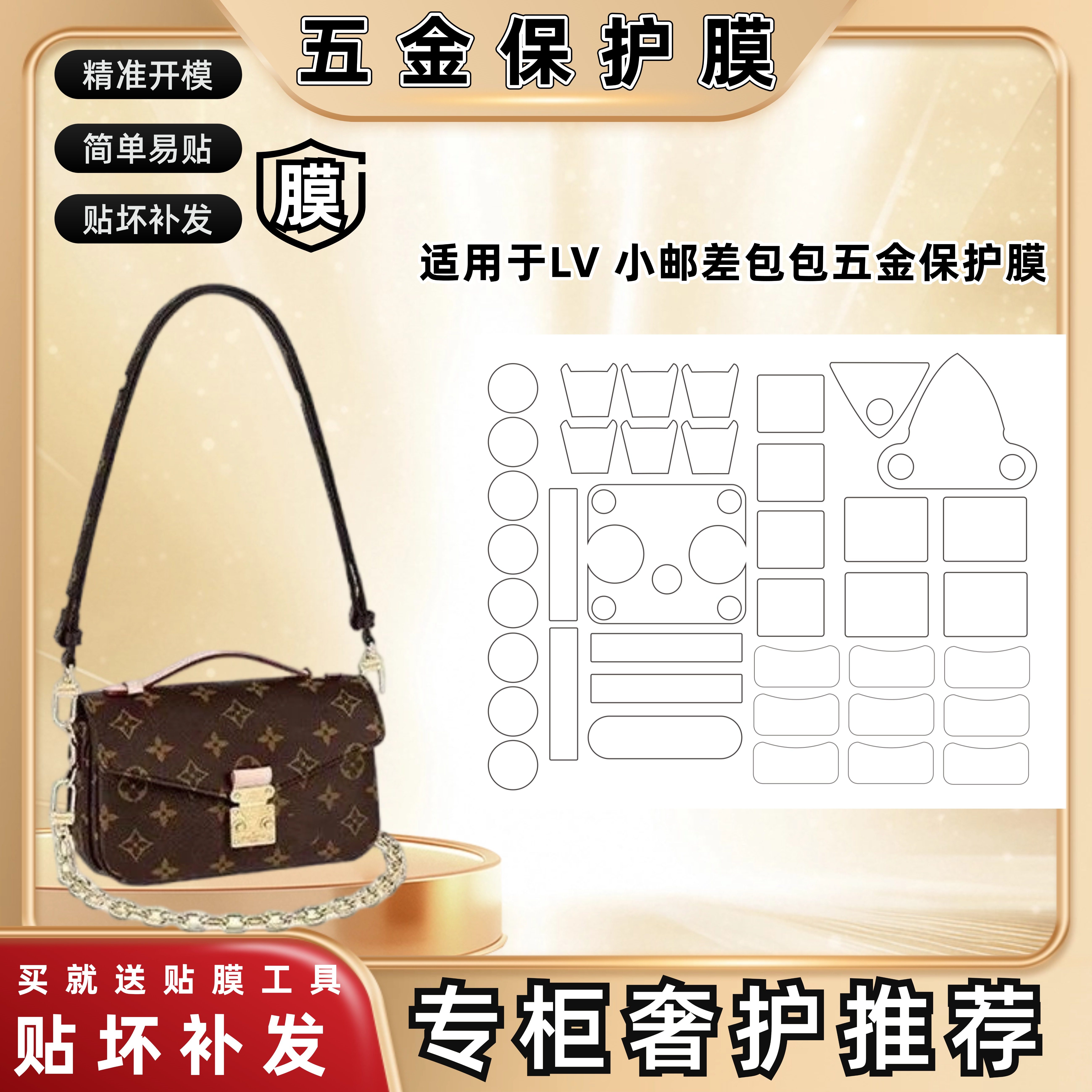 适用LV自粘POCHETTE MÉTIS EAST WEST小邮