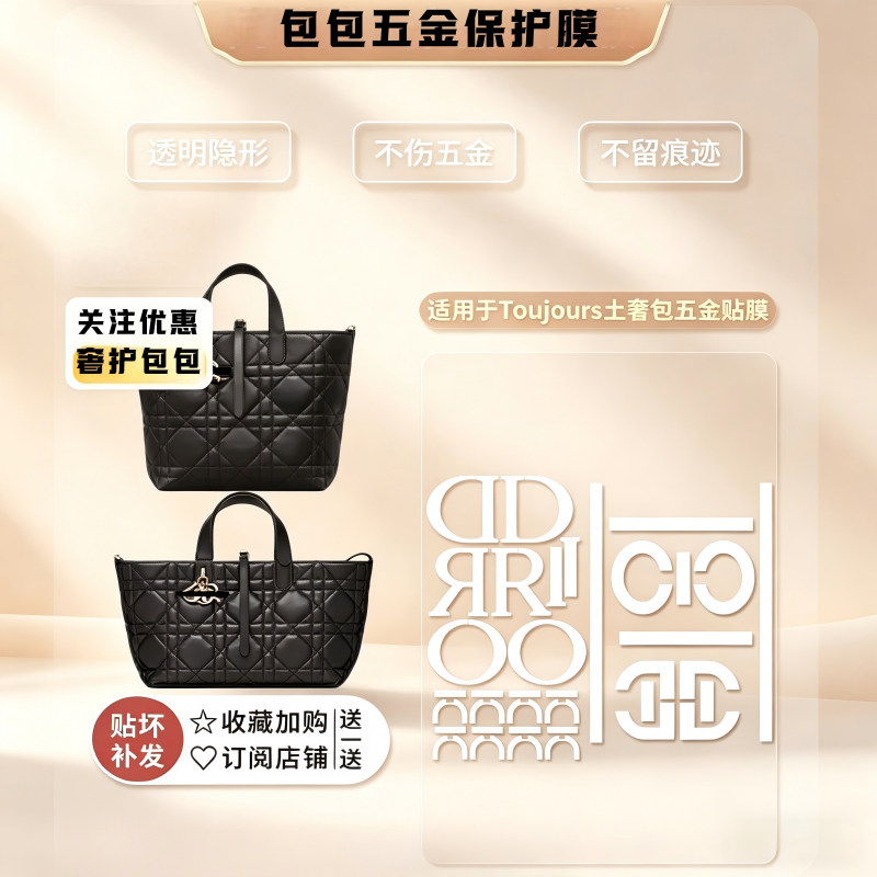 适用于Dior迪奥Toujours土著包中小号竖版横版五金贴膜金属保护膜