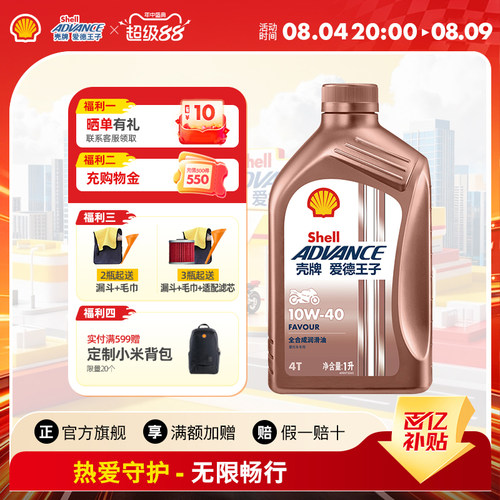 壳牌摩托车机油爱德王子