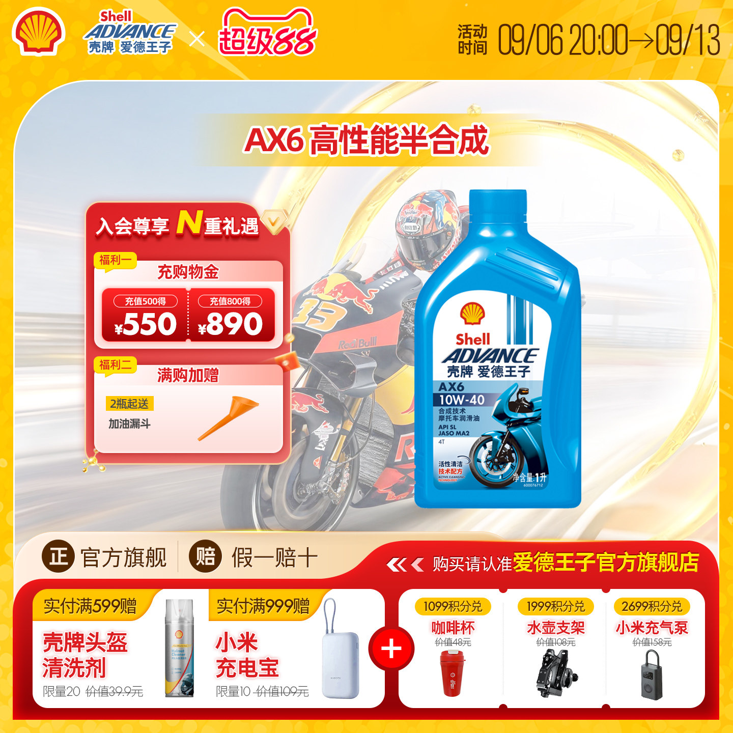 壳牌爱德王子摩托车机油踏板车通用合成技术润滑油AX6 10W40 1L