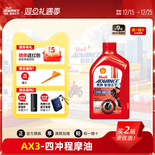 爱德王子摩托车机油壳牌