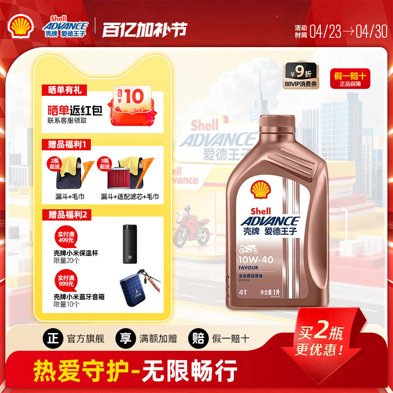 壳牌爱德王子全合成摩托车机油踏板车热爱春风铃木无极川崎雅马哈