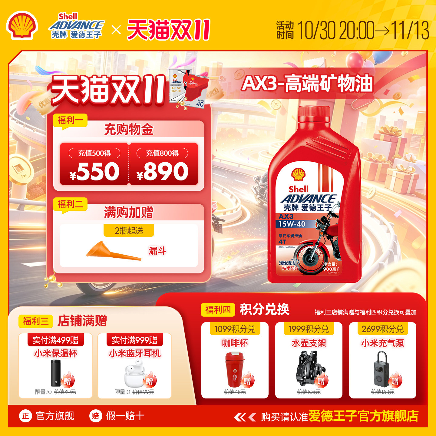 壳牌爱德王子四冲程摩托车机油踏板车通用润滑油AX3 15W40 0.9L