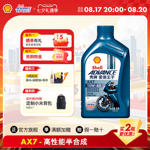 壳牌润滑油advance/爱德王子AX7