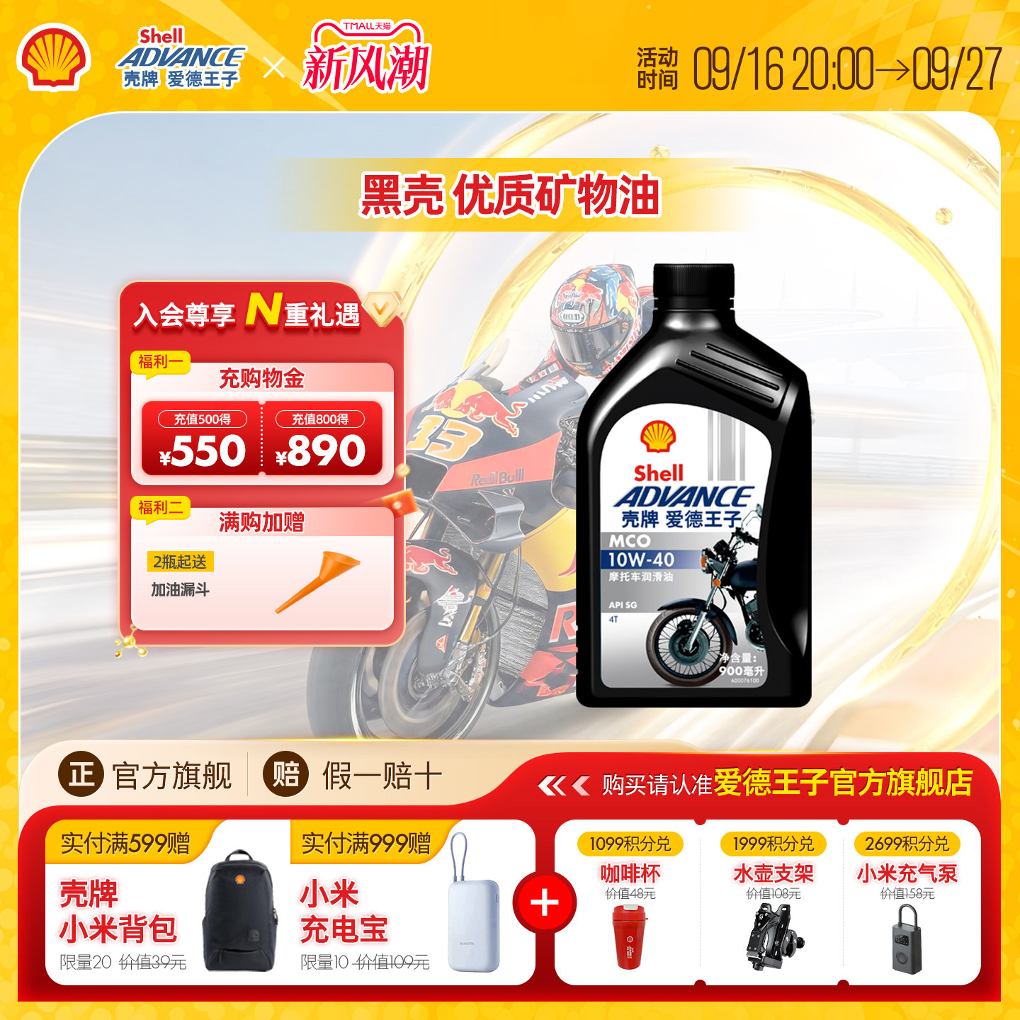 踏板车润滑油摩托车机油爱德王子图片