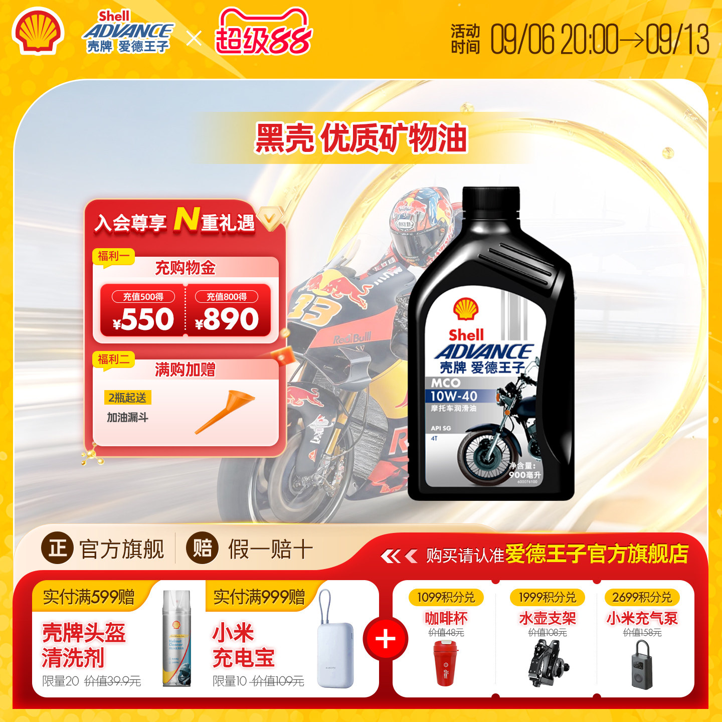 壳牌爱德王子四冲程摩托车机油踏板车通用润滑油黑壳10W40 0.9L