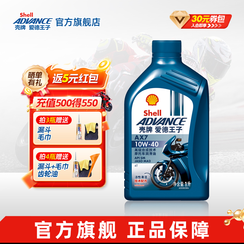 壳牌润滑油advance/爱德王子AX7