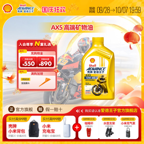 壳牌爱德王子摩托车机油2瓶10W40