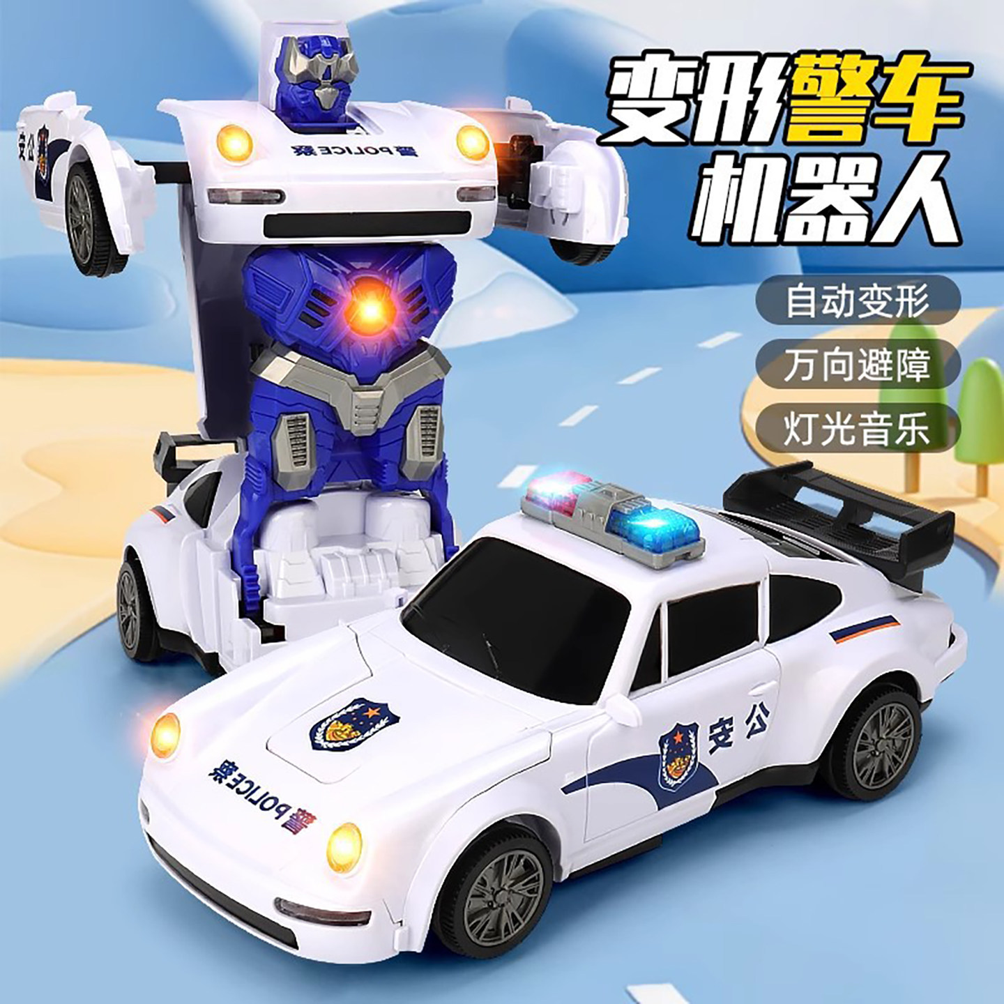 电动变形警车】汽车机器人玩具车