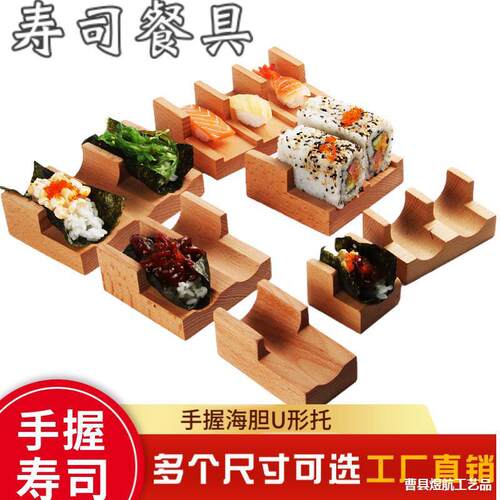 海胆寿司u型架日式料理店手握寿司U形模具塔可托餐具木质taco架子