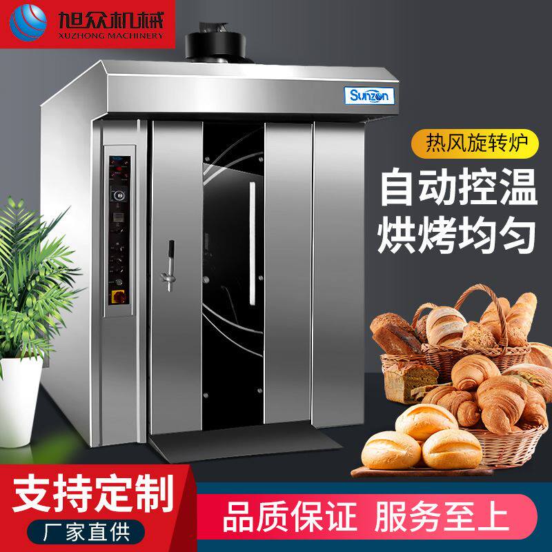 热风旋转烤炉立体循坏大型烤箱面包食品烘焙设备多功能烘炉