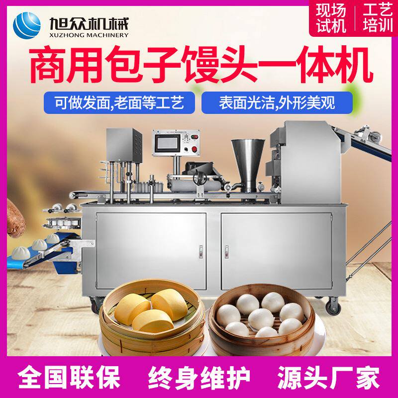 全自动仿手工包子馒头一体机智能带刀切商用速冻馒头菜包肉包