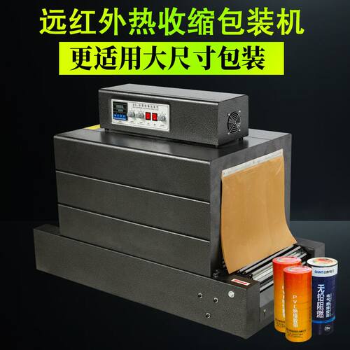 餐具收缩机套膜机化妆品礼盒热收缩膜机瓶口收缩机厂家电池收缩机